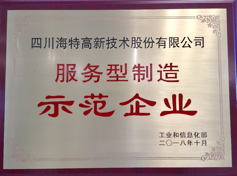 服务型制造示范企业.jpg
