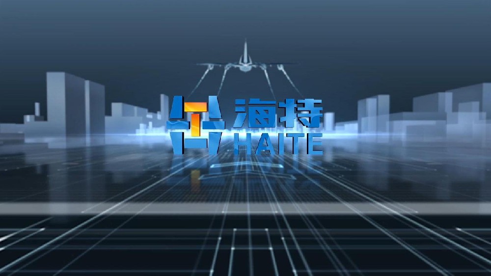 华体（中国）高新宣传视频